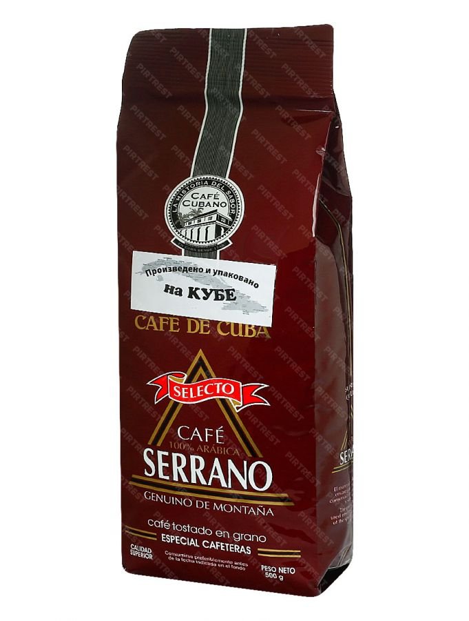 Кубинский кофе в зернах. Кофе Куба Serrano. Кубинский кофе Серрано. Серрано кофе молотый кубинский. Кофе в зернах Куба.
